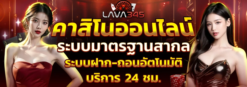 lava345