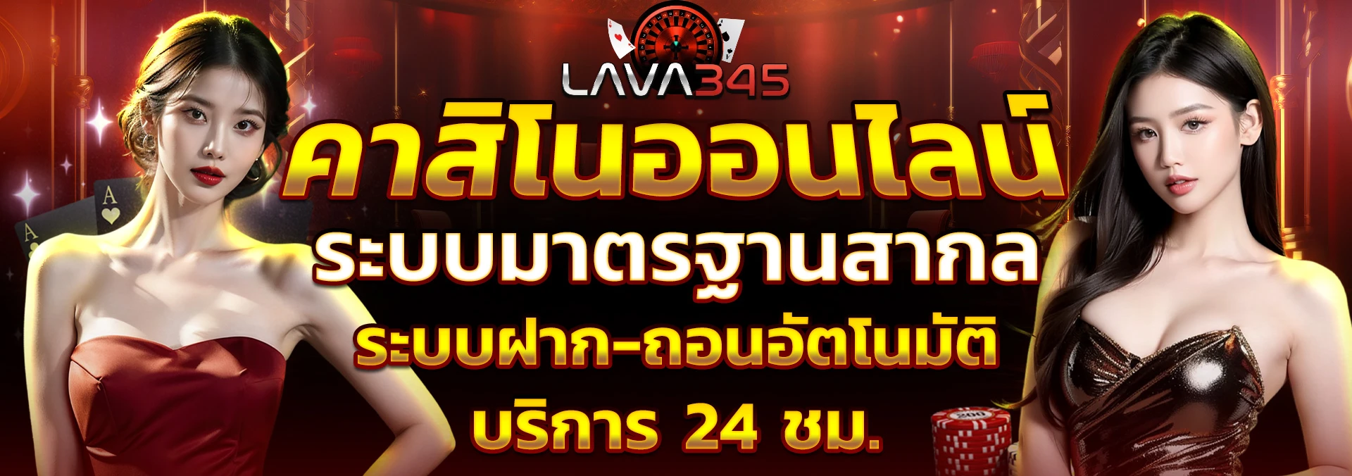 lava345